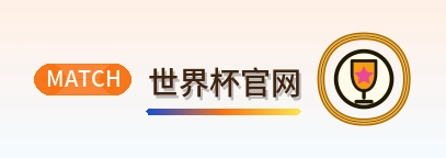 世界杯官网 logo